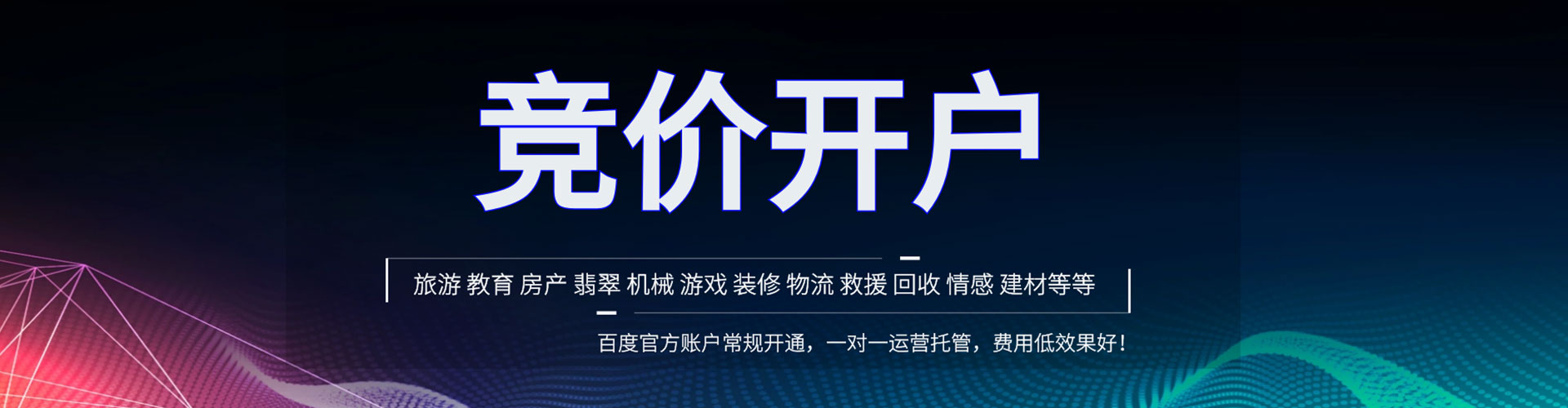 新蔡竞价托管